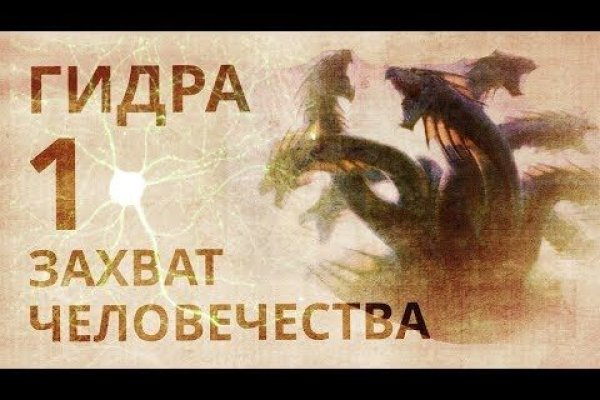 Кракен это гидра